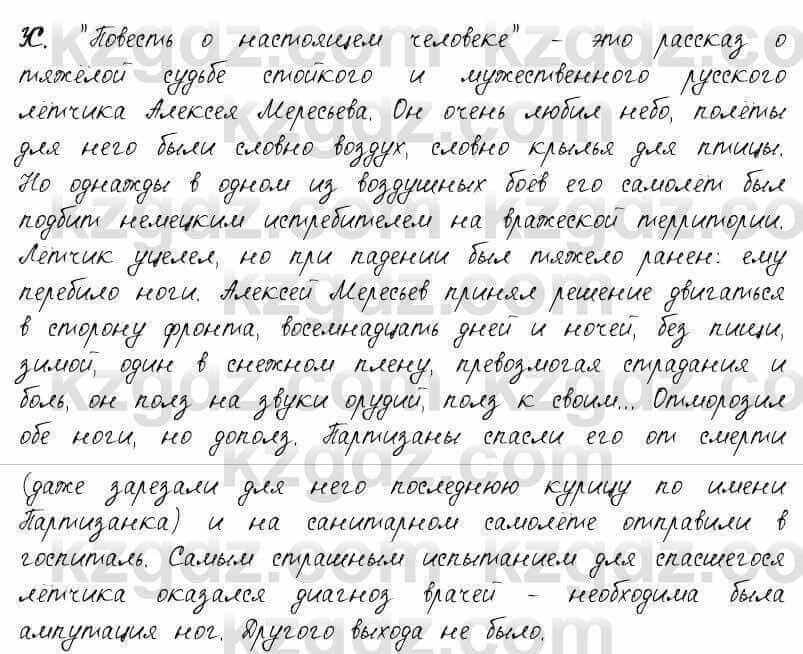 Русский язык и литература Жанпейс 6 класс 2018 Урок 71.8