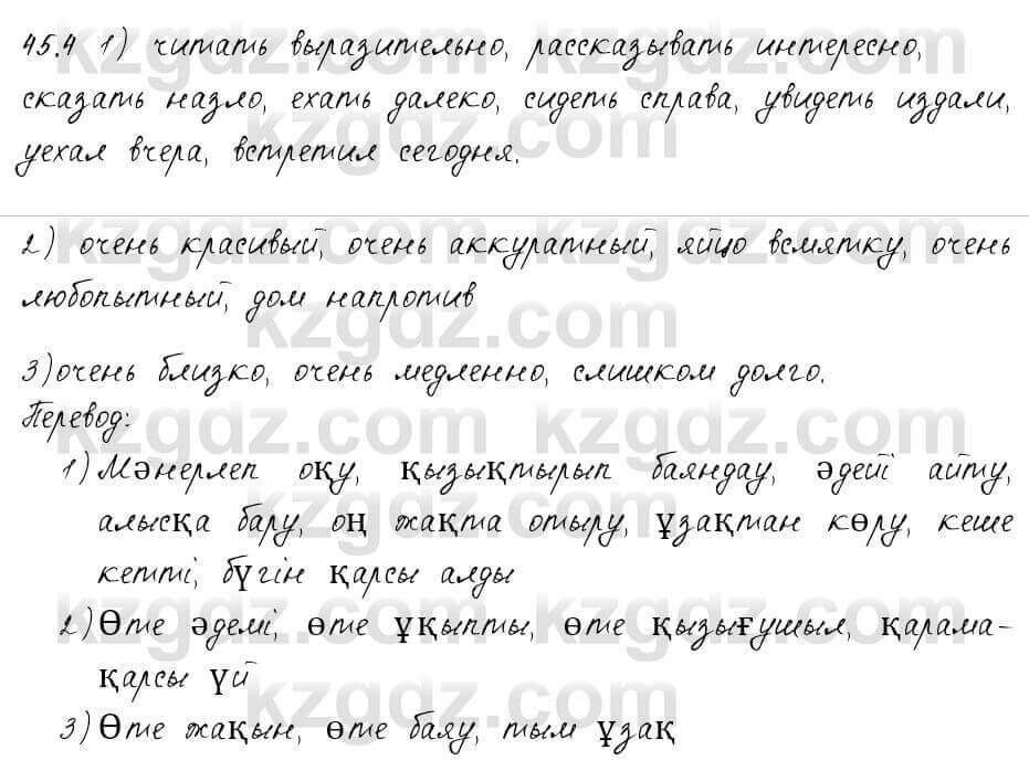 Русский язык и литература Жанпейс 6 класс 2018 Урок 45.4