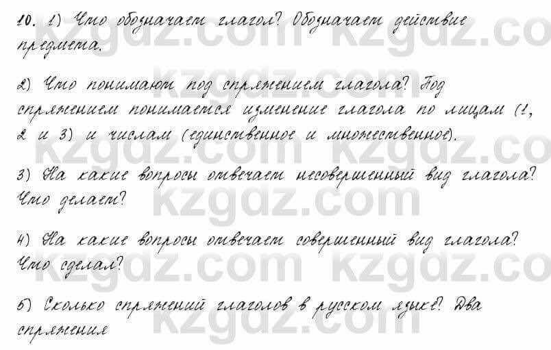 Русский язык и литература Жанпейс 6 класс 2018 Урок 34.10