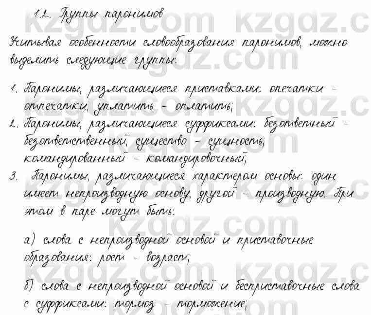 Русский язык и литература Жанпейс 6 класс 2018 Урок 3.12