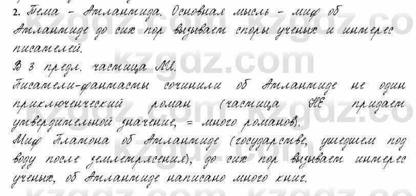 Русский язык и литература Жанпейс 6 класс 2018 Урок 57.2