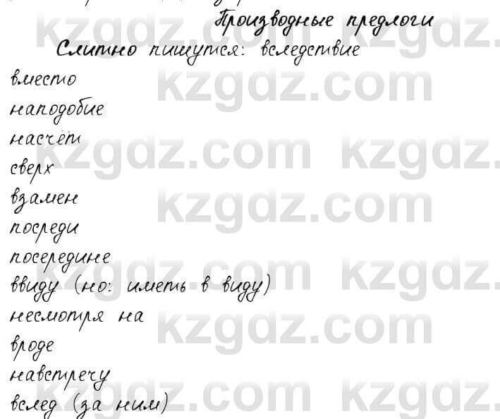 Русский язык и литература Жанпейс 6 класс 2018 Урок 49.7