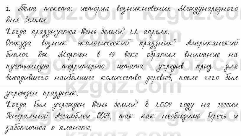 Русский язык и литература Жанпейс 6 класс 2018 Урок 82.2