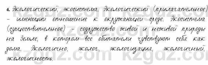 Русский язык и литература Жанпейс 6 класс 2018 Урок 82.4