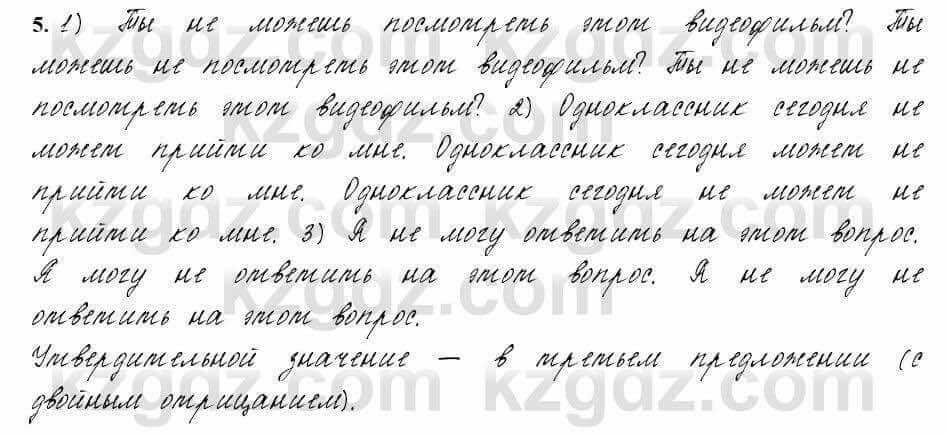 Русский язык и литература Жанпейс 6 класс 2018 Урок 52.5