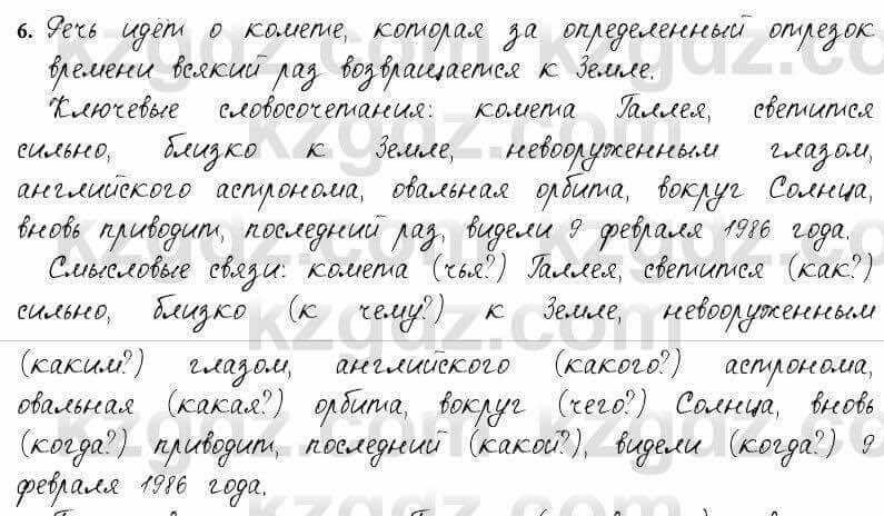 Русский язык и литература Жанпейс 6 класс 2018 Урок 77.6