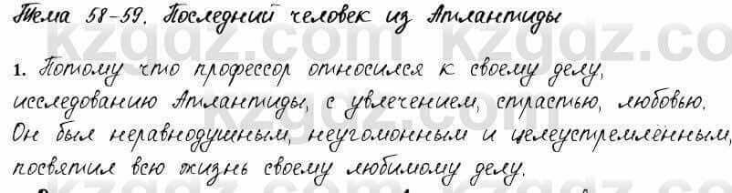 Русский язык и литература Жанпейс 6 класс 2018 Урок 58.1