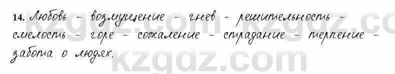 Русский язык и литература Жанпейс 6 класс 2018 Урок 58.14