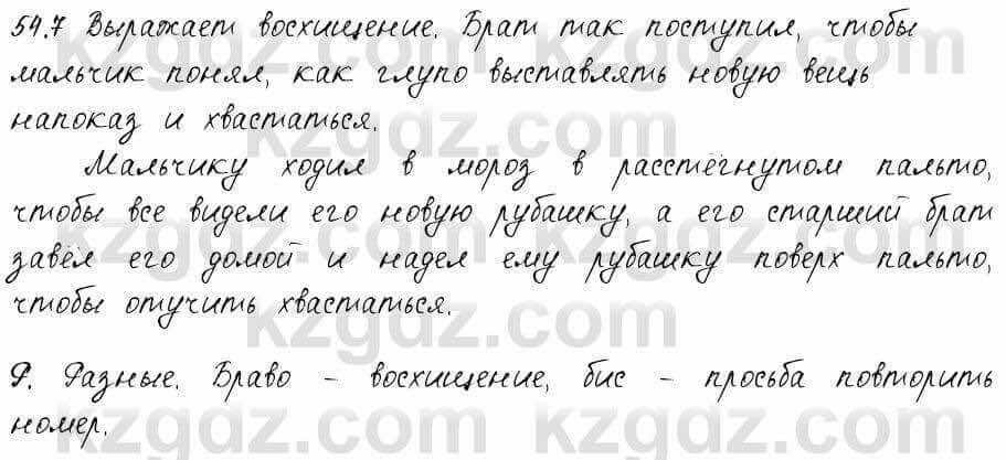 Русский язык и литература Жанпейс 6 класс 2018 Урок 54.7