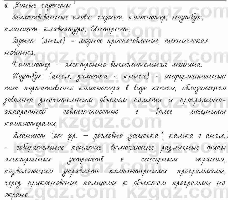 Русский язык и литература Жанпейс 6 класс 2018 Урок 93.6