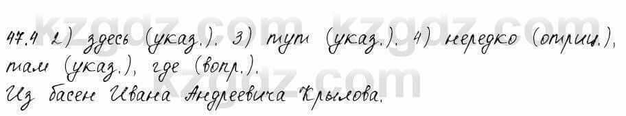 Русский язык и литература Жанпейс 6 класс 2018 Урок 47.4