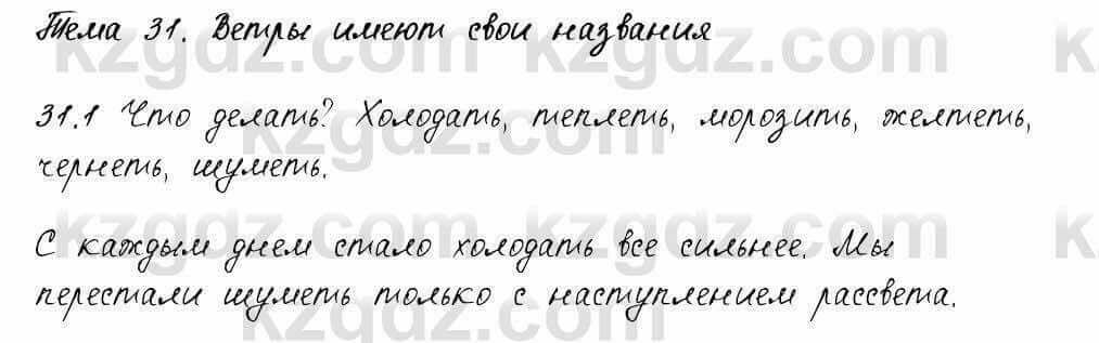 Русский язык и литература Жанпейс 6 класс 2018 Урок 31.1