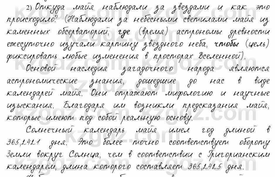 Русский язык и литература Жанпейс 6 класс 2018 Урок 51.3