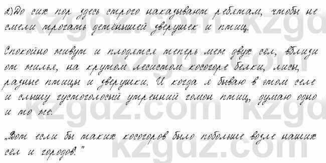 Русский язык и литература Жанпейс 6 класс 2018 Урок 18.5