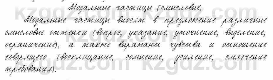 Русский язык и литература Жанпейс 6 класс 2018 Урок 52.15