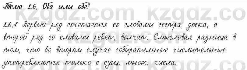 Русский язык и литература Жанпейс 6 класс 2018 Урок 26.1