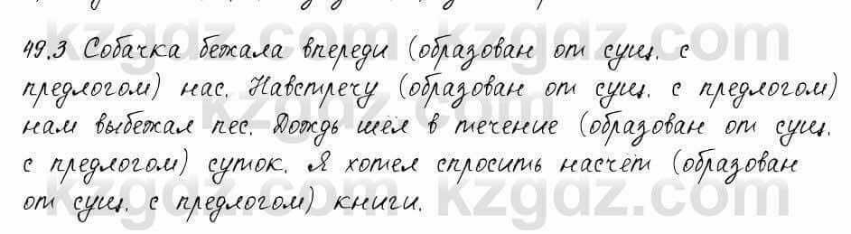 Русский язык и литература Жанпейс 6 класс 2018 Урок 49.3