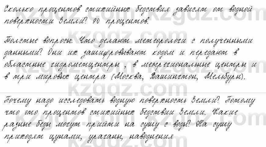 Русский язык и литература Жанпейс 6 класс 2018 Урок 34.7