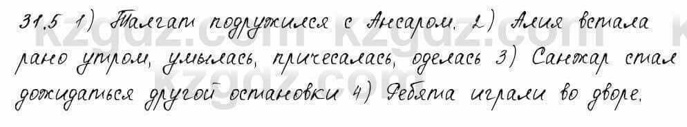 Русский язык и литература Жанпейс 6 класс 2018 Урок 31.5