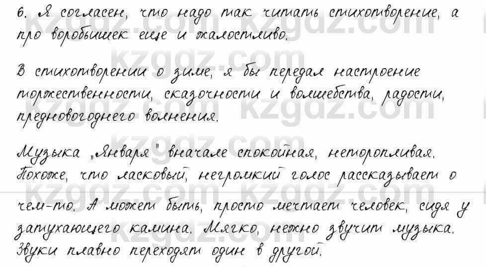 Русский язык и литература Жанпейс 6 класс 2018 Урок 39.6