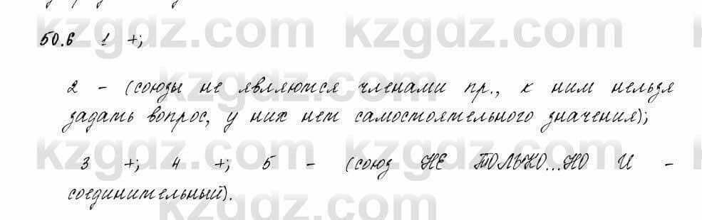 Русский язык и литература Жанпейс 6 класс 2018 Урок 50.6