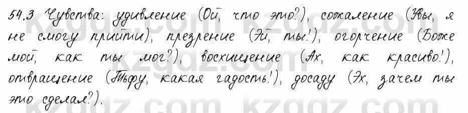 Русский язык и литература Жанпейс 6 класс 2018 Урок 54.3