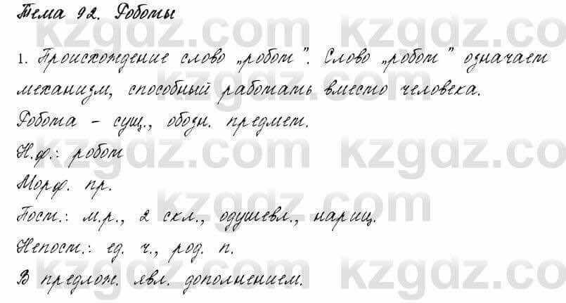 Русский язык и литература Жанпейс 6 класс 2018 Урок 92.1