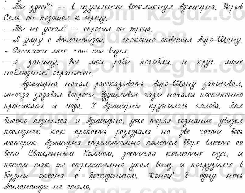 Русский язык и литература Жанпейс 6 класс 2018 Урок 58.9