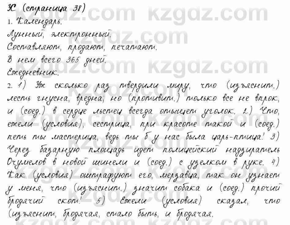 Русский язык и литература Жанпейс 6 класс 2018 Урок 51.10