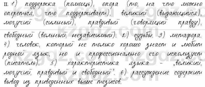 Русский язык и литература Жанпейс 6 класс 2018 Урок 65.5