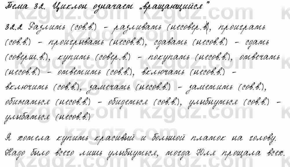 Русский язык и литература Жанпейс 6 класс 2018 Урок 32.2