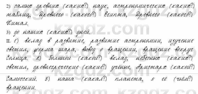 Русский язык и литература Жанпейс 6 класс 2018 Урок 73.11