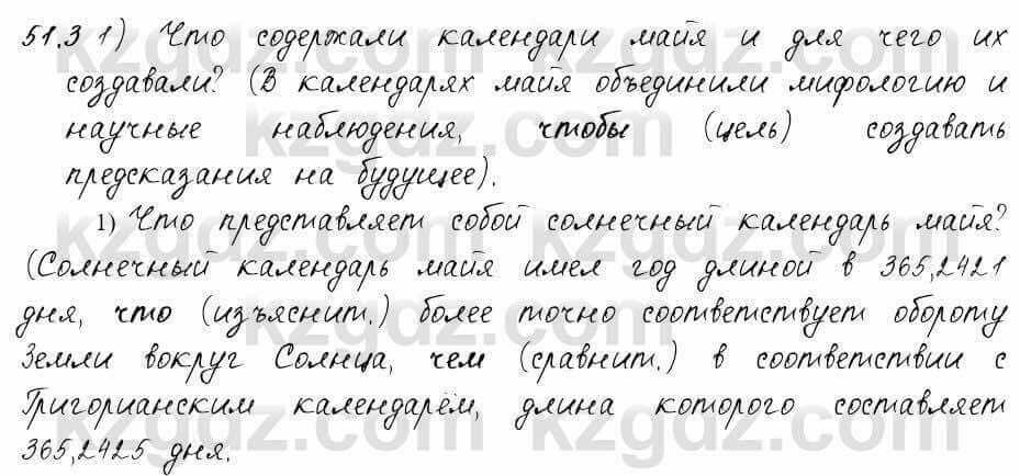 Русский язык и литература Жанпейс 6 класс 2018 Урок 51.3