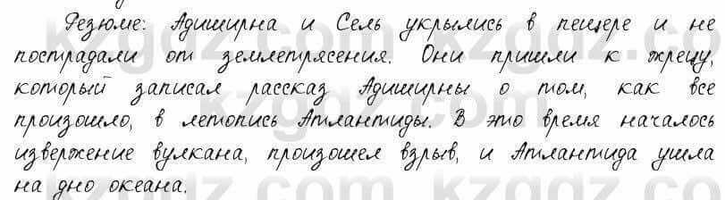 Русский язык и литература Жанпейс 6 класс 2018 Урок 58.9