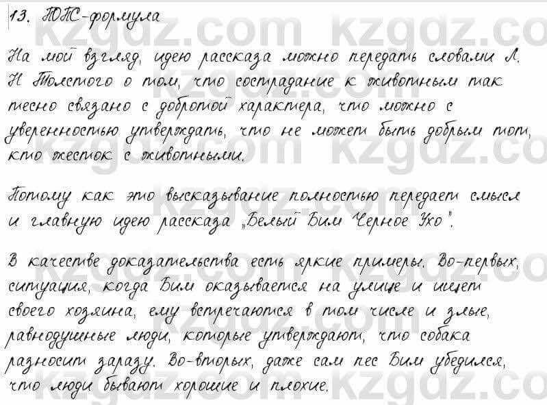 Русский язык и литература Жанпейс 6 класс 2018 Урок 19.13