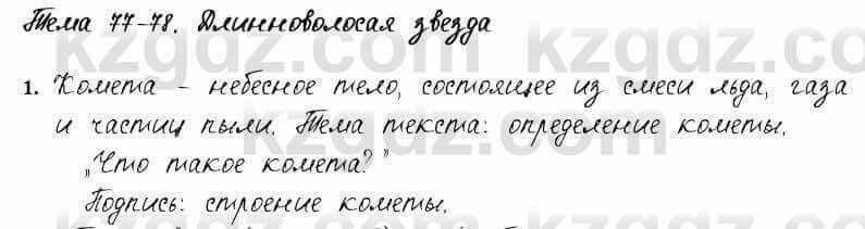 Русский язык и литература Жанпейс 6 класс 2018 Урок 77.1