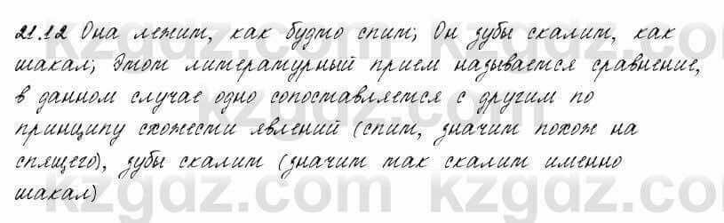 Русский язык и литература Жанпейс 6 класс 2018 Урок 21.12