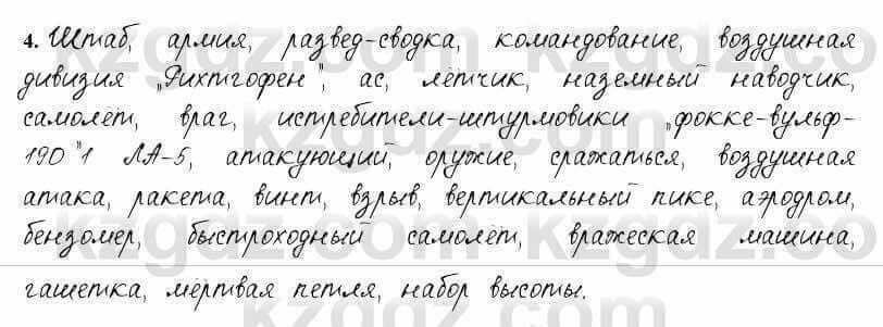 Русский язык и литература Жанпейс 6 класс 2018 Урок 71.4