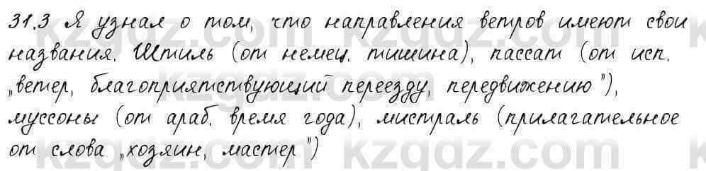 Русский язык и литература Жанпейс 6 класс 2018 Урок 31.3