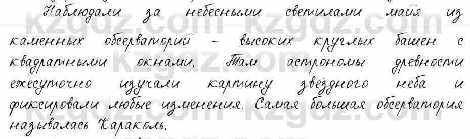 Русский язык и литература Жанпейс 6 класс 2018 Урок 51.3