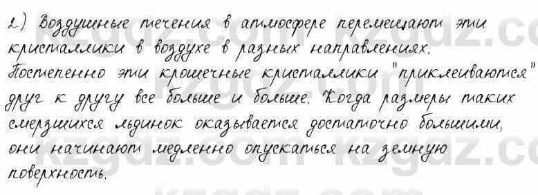 Русский язык и литература Жанпейс 6 класс 2018 Урок 33.6