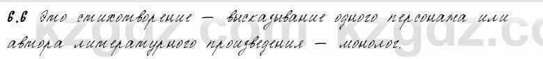 Русский язык и литература Жанпейс 6 класс 2018 Урок 6.6