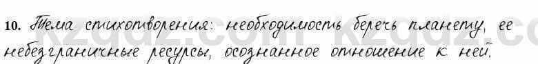 Русский язык и литература Жанпейс 6 класс 2018 Урок 82.10