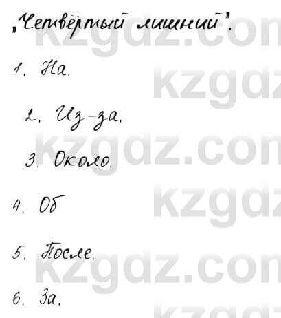 Русский язык и литература Жанпейс 6 класс 2018 Урок 51.5