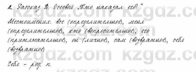 Русский язык и литература Жанпейс 6 класс 2018 Урок 27.2