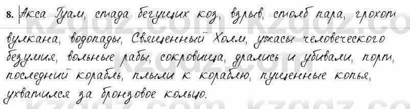 Русский язык и литература Жанпейс 6 класс 2018 Урок 58.8