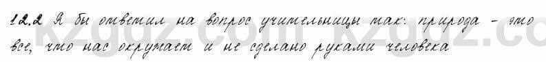 Русский язык и литература Жанпейс 6 класс 2018 Урок 12.2