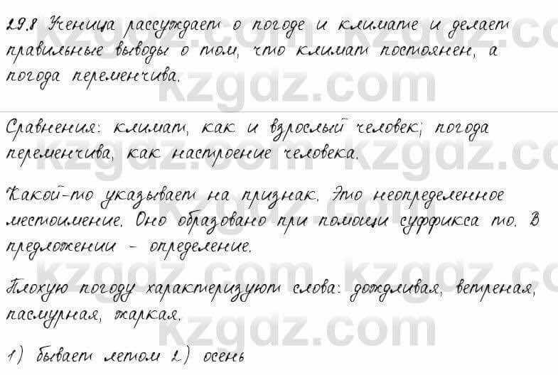 Русский язык и литература Жанпейс 6 класс 2018 Урок 29.8