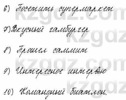 Русский язык и литература Жанпейс 6 класс 2018 Урок 2.6