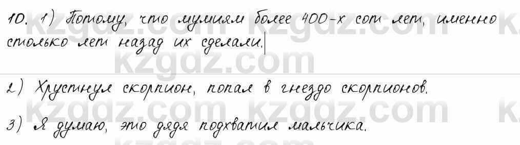 Русский язык и литература Жанпейс 6 класс 2018 Урок 41.10